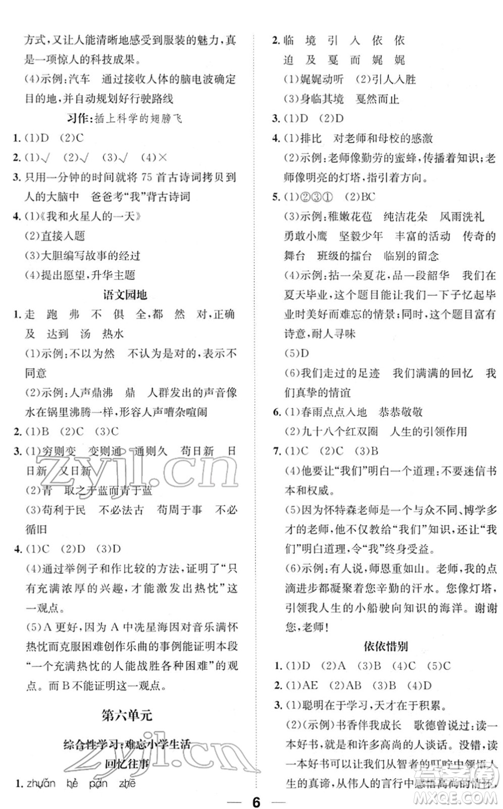 陽(yáng)光出版社2022培優(yōu)作業(yè)本六年級(jí)語(yǔ)文下冊(cè)RJ人教版福建專版答案