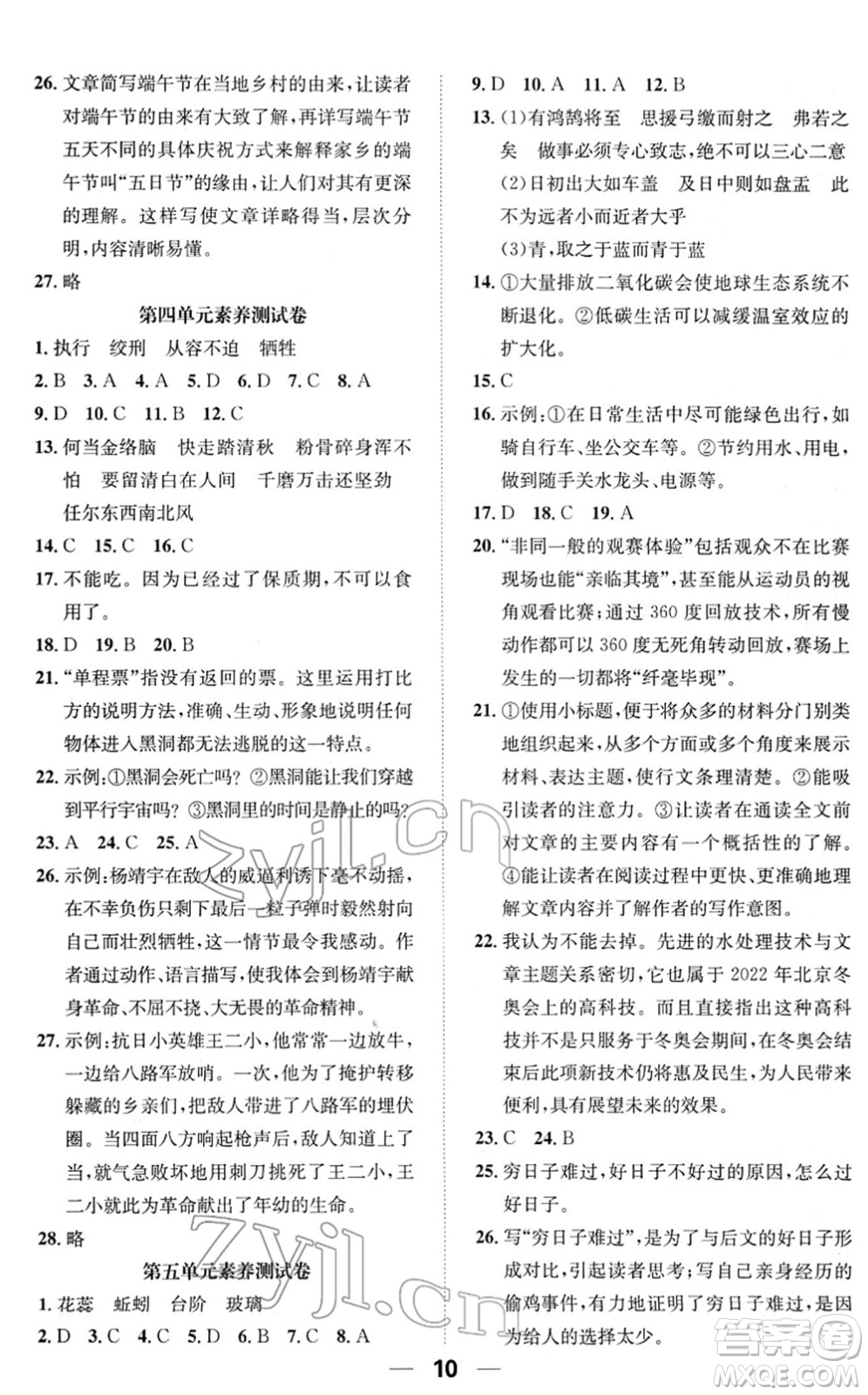 陽(yáng)光出版社2022培優(yōu)作業(yè)本六年級(jí)語(yǔ)文下冊(cè)RJ人教版福建專版答案