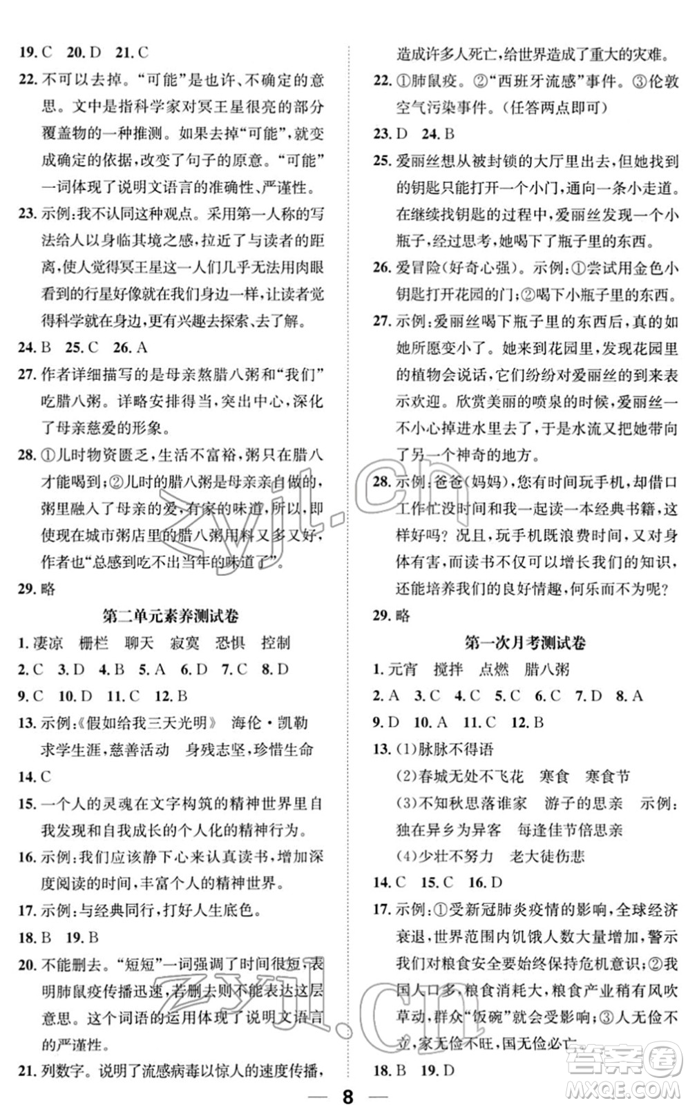 陽(yáng)光出版社2022培優(yōu)作業(yè)本六年級(jí)語(yǔ)文下冊(cè)RJ人教版福建專版答案