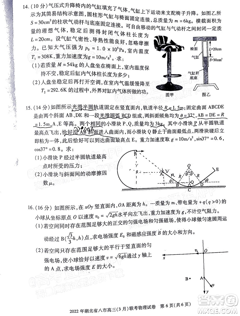 2022年湖北省八市高三3月聯(lián)考物理試題及答案