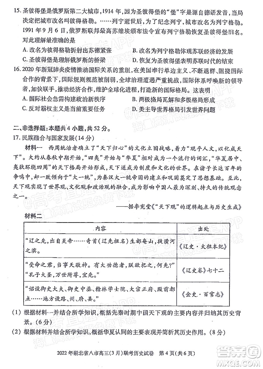 2022年湖北省八市高三3月聯(lián)考?xì)v史試題及答案