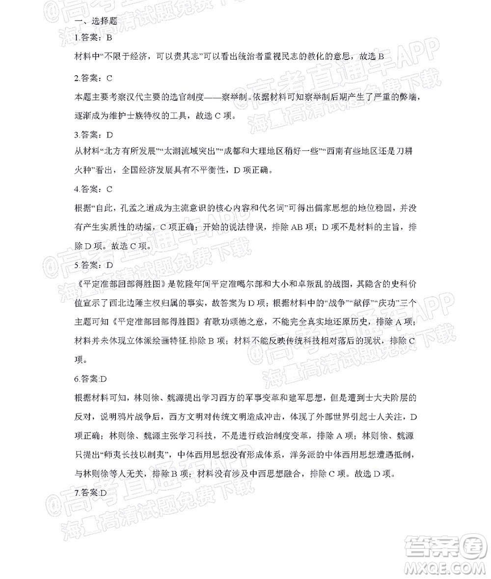 2022年湖北省八市高三3月聯(lián)考?xì)v史試題及答案