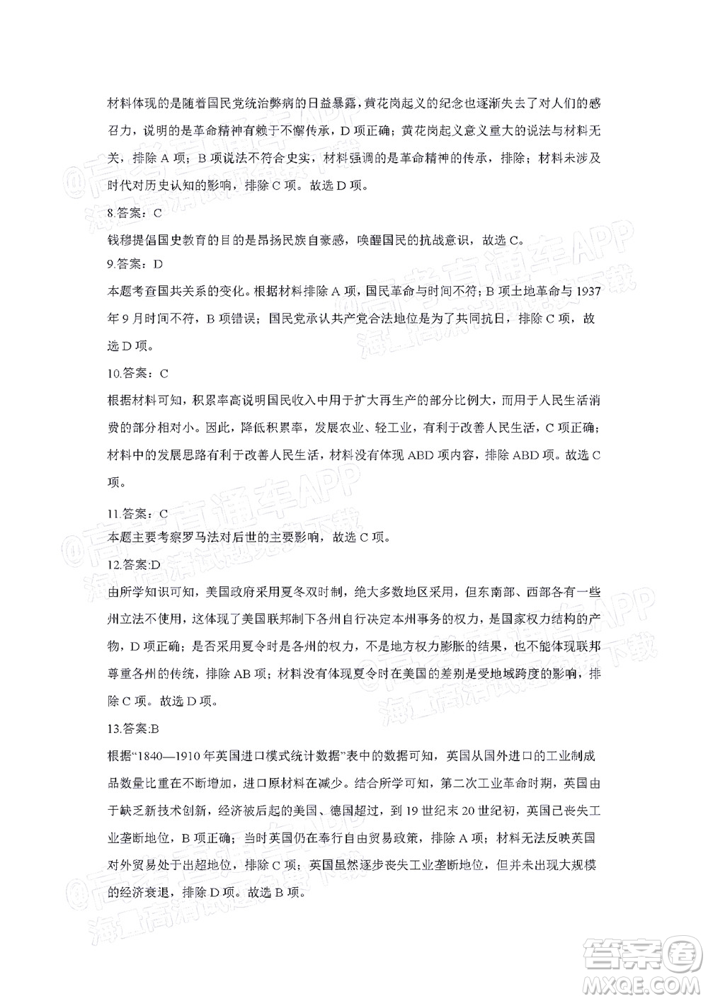 2022年湖北省八市高三3月聯(lián)考?xì)v史試題及答案