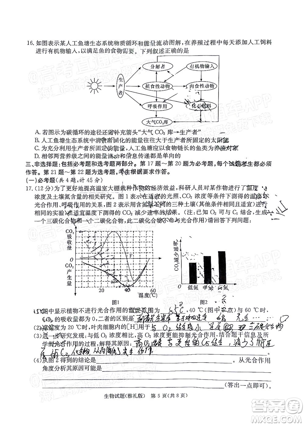 炎德英才大聯(lián)考雅禮中學(xué)2022屆高三月考試卷七生物試題及答案
