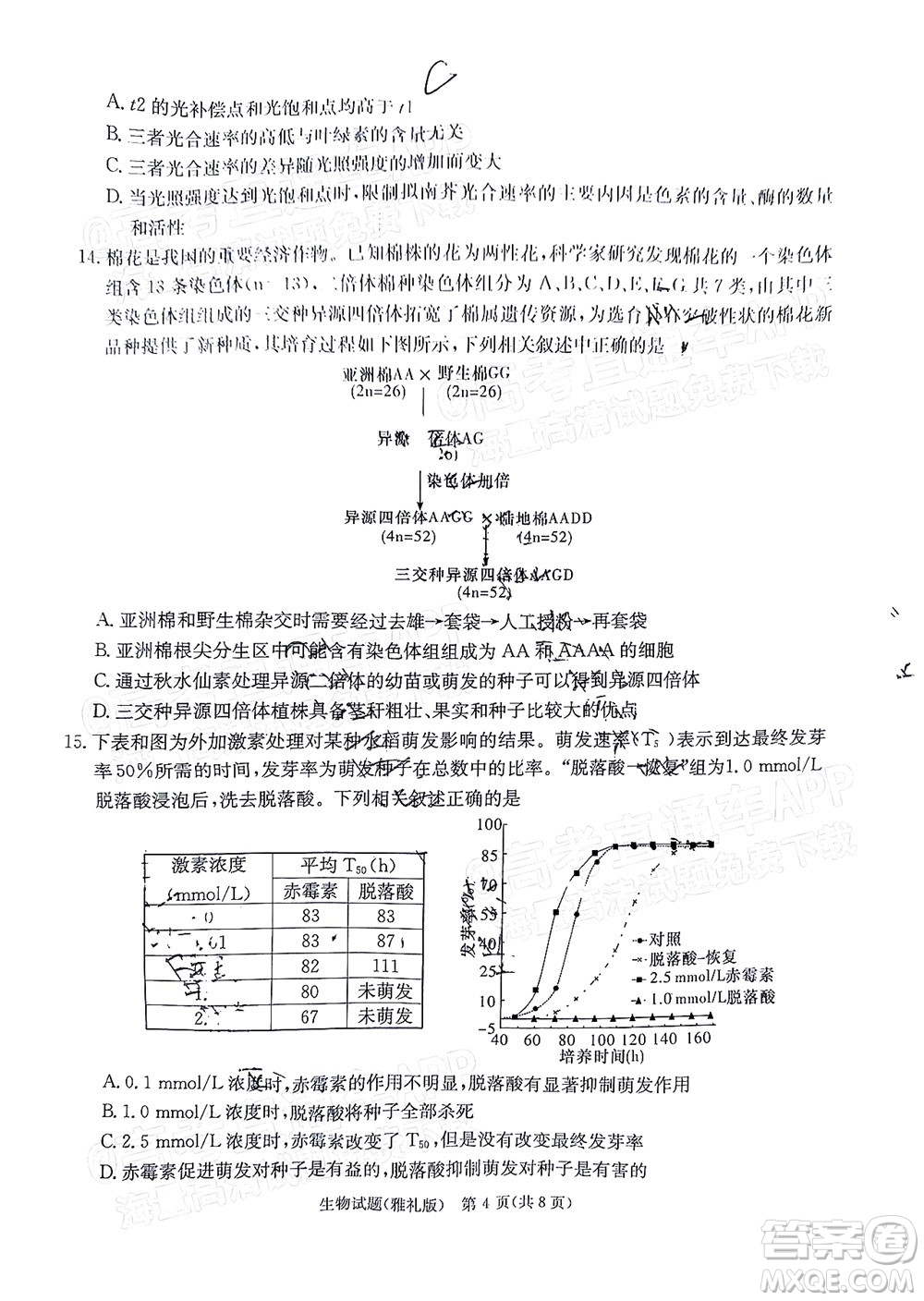 炎德英才大聯(lián)考雅禮中學(xué)2022屆高三月考試卷七生物試題及答案