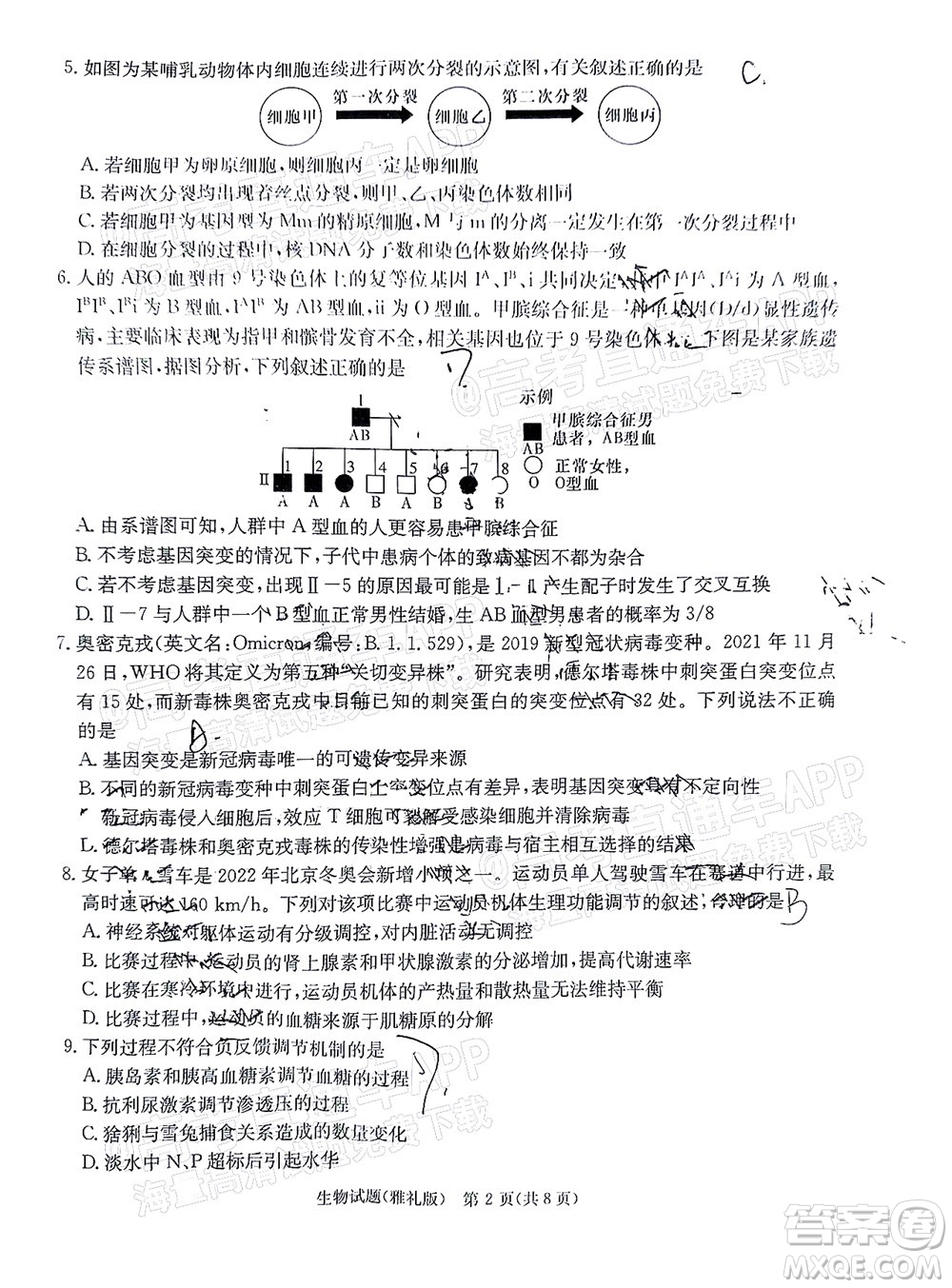 炎德英才大聯(lián)考雅禮中學(xué)2022屆高三月考試卷七生物試題及答案