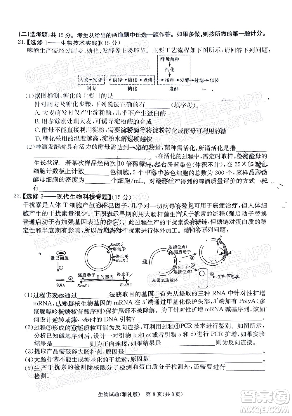 炎德英才大聯(lián)考雅禮中學(xué)2022屆高三月考試卷七生物試題及答案