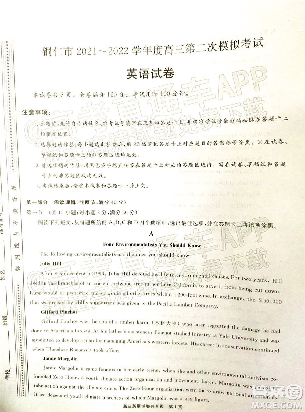銅仁市2021-2022學年度高三第二次模擬考試英語試題及答案