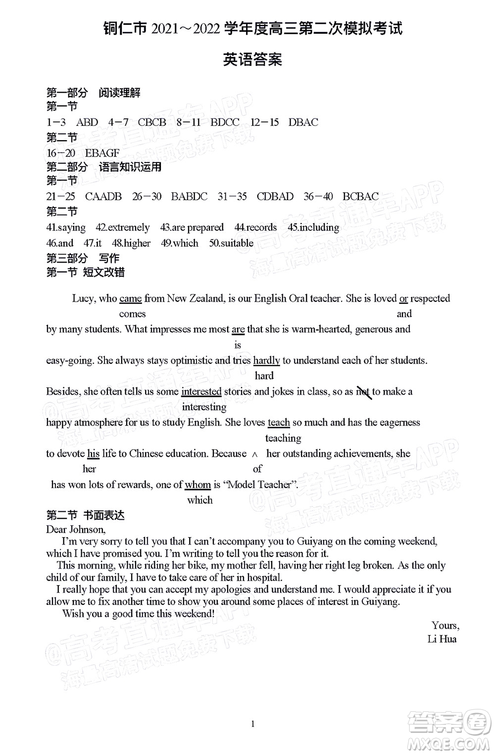 銅仁市2021-2022學年度高三第二次模擬考試英語試題及答案
