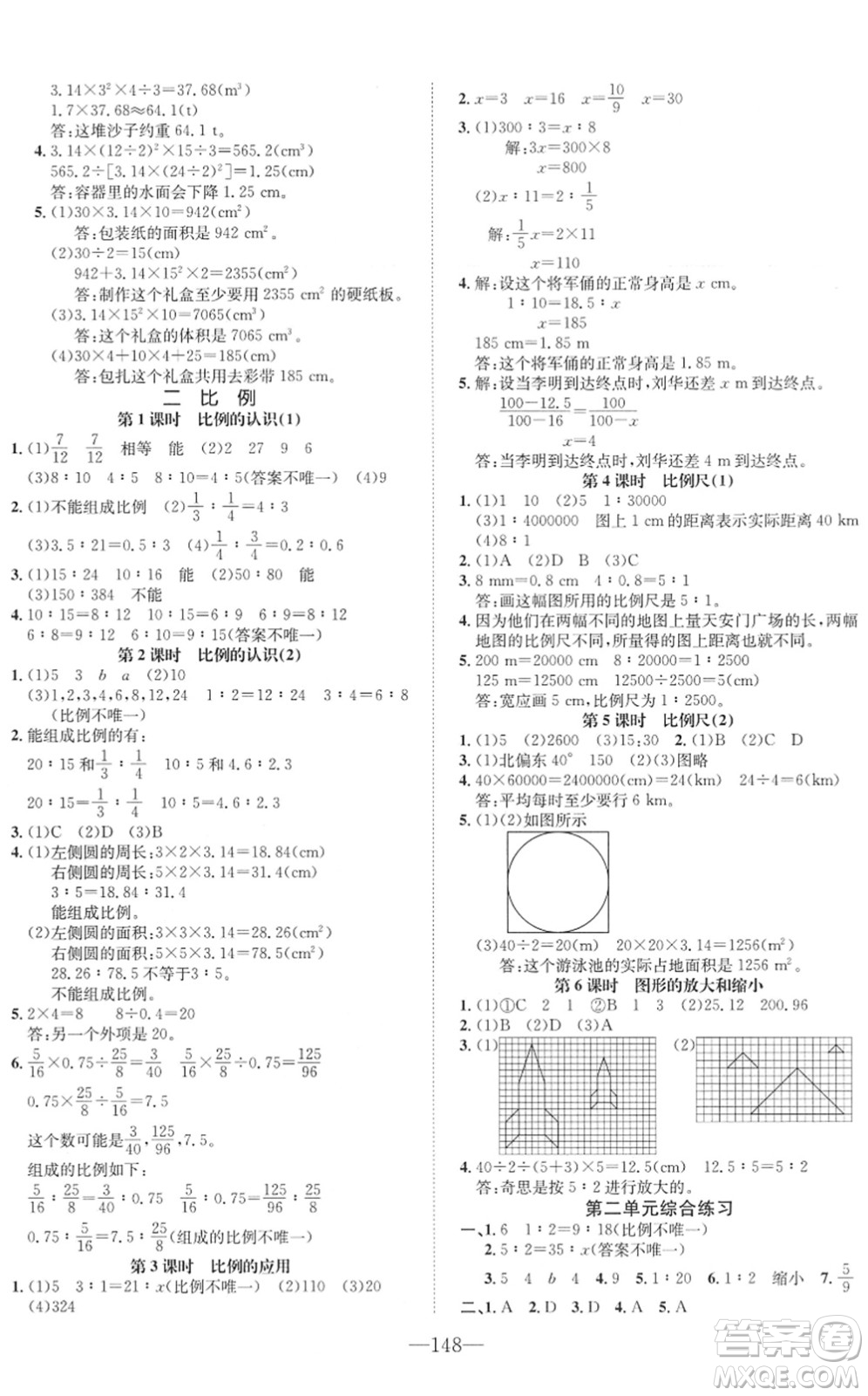 陽光出版社2022培優(yōu)作業(yè)本六年級數(shù)學下冊BS北師版福建專版答案