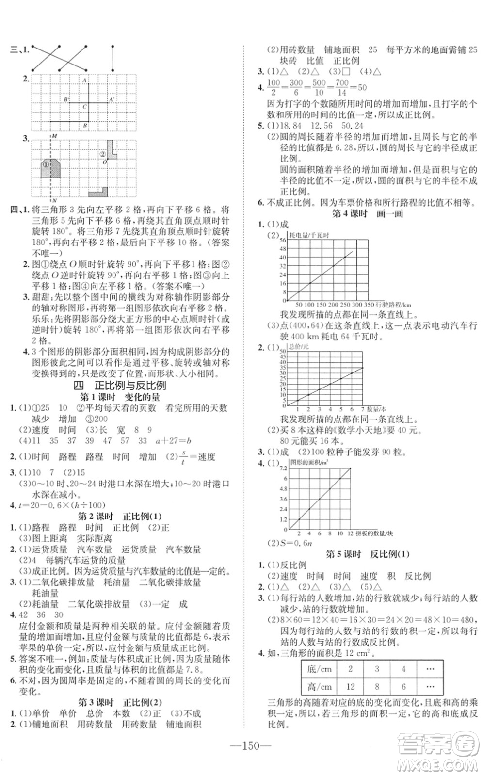 陽光出版社2022培優(yōu)作業(yè)本六年級數(shù)學下冊BS北師版福建專版答案