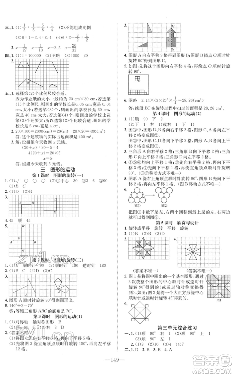 陽光出版社2022培優(yōu)作業(yè)本六年級數(shù)學下冊BS北師版福建專版答案