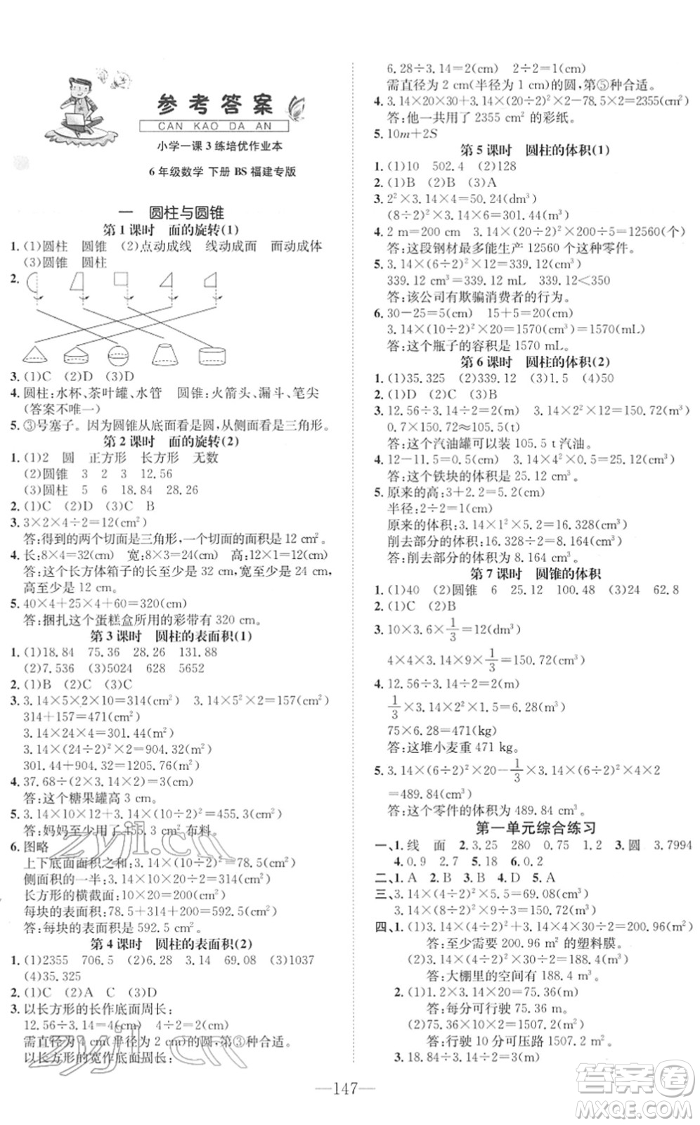 陽光出版社2022培優(yōu)作業(yè)本六年級數(shù)學下冊BS北師版福建專版答案