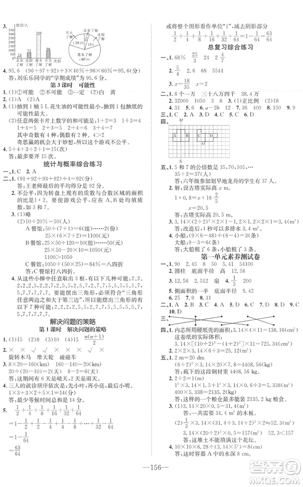 陽光出版社2022培優(yōu)作業(yè)本六年級數(shù)學下冊BS北師版福建專版答案