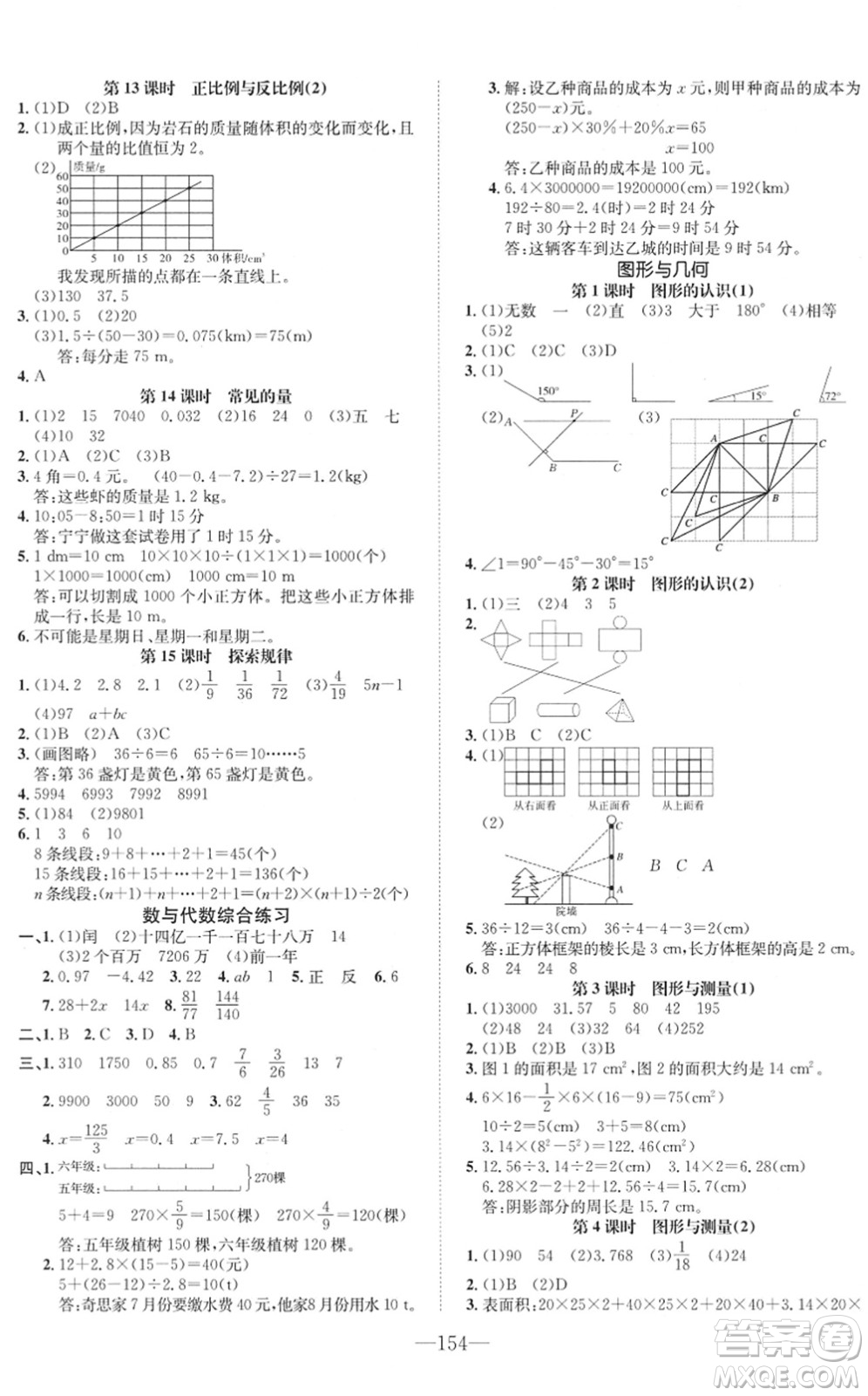 陽光出版社2022培優(yōu)作業(yè)本六年級數(shù)學下冊BS北師版福建專版答案