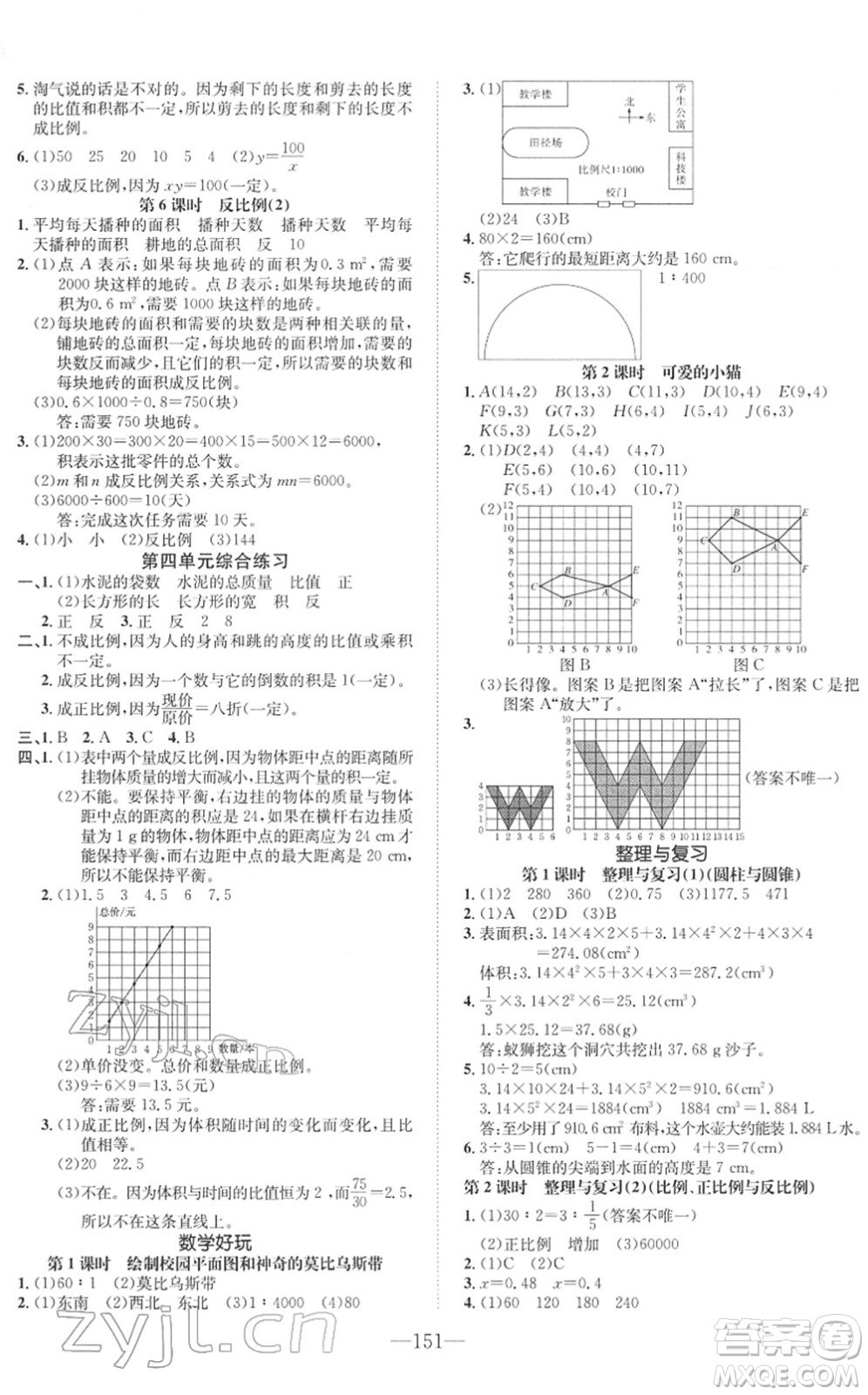 陽光出版社2022培優(yōu)作業(yè)本六年級數(shù)學下冊BS北師版福建專版答案