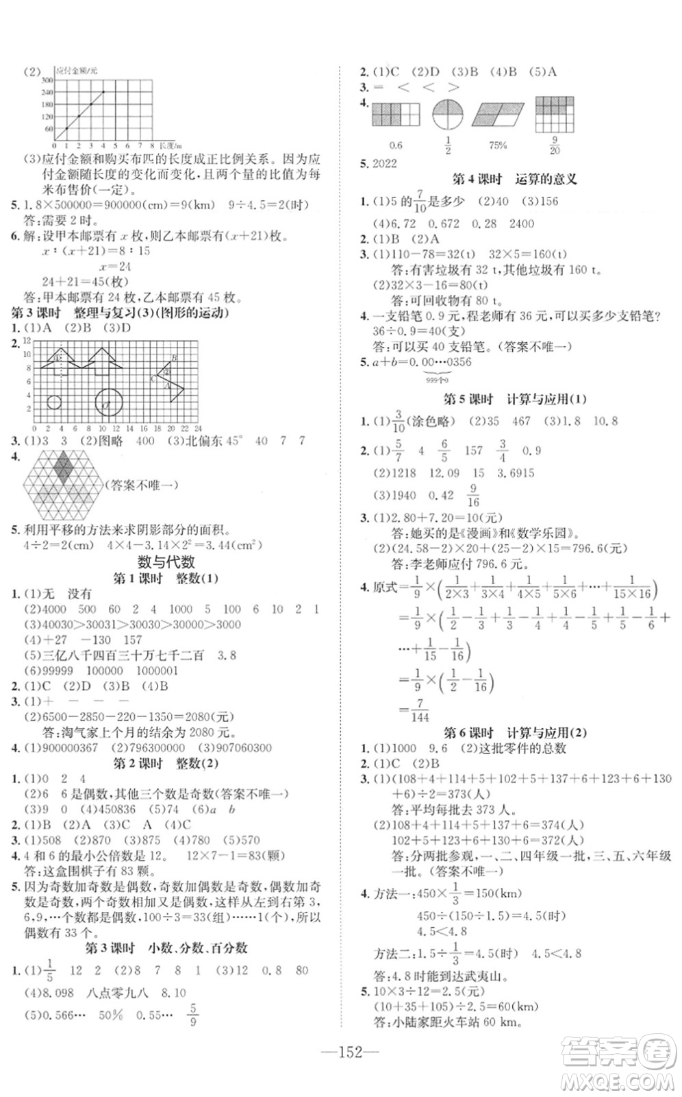 陽光出版社2022培優(yōu)作業(yè)本六年級數(shù)學下冊BS北師版福建專版答案