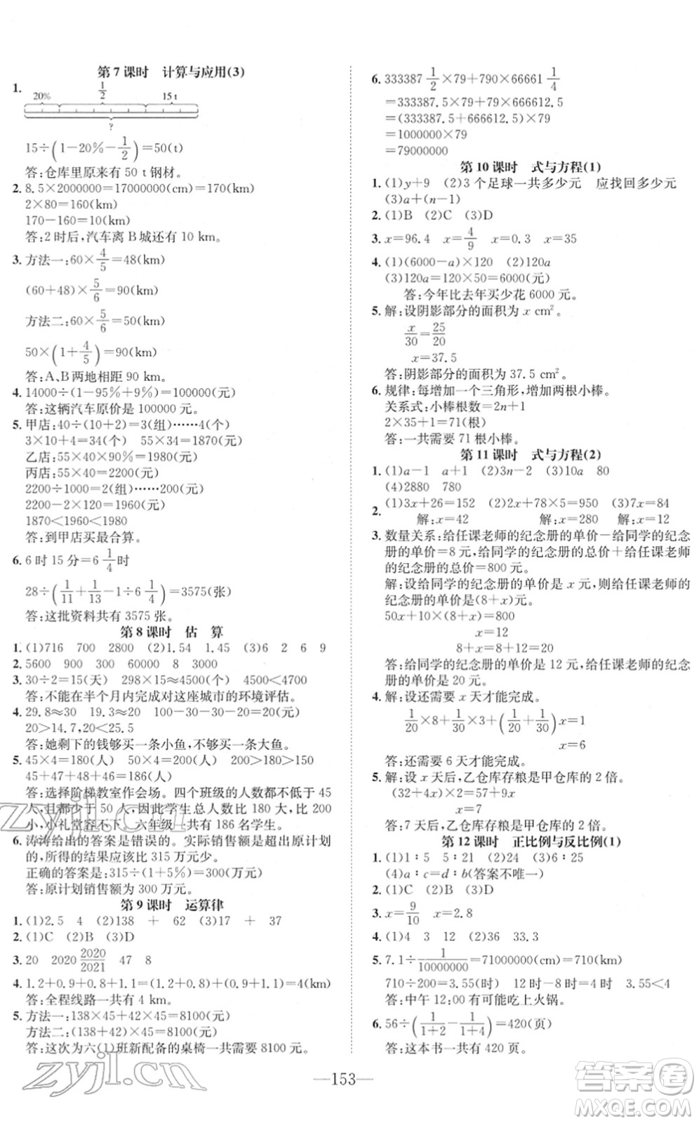 陽光出版社2022培優(yōu)作業(yè)本六年級數(shù)學下冊BS北師版福建專版答案