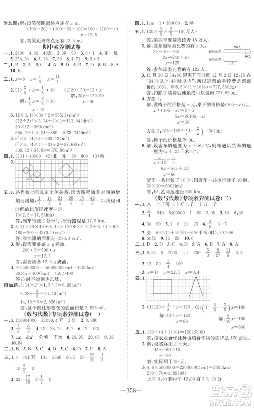 陽光出版社2022培優(yōu)作業(yè)本六年級數(shù)學下冊BS北師版福建專版答案