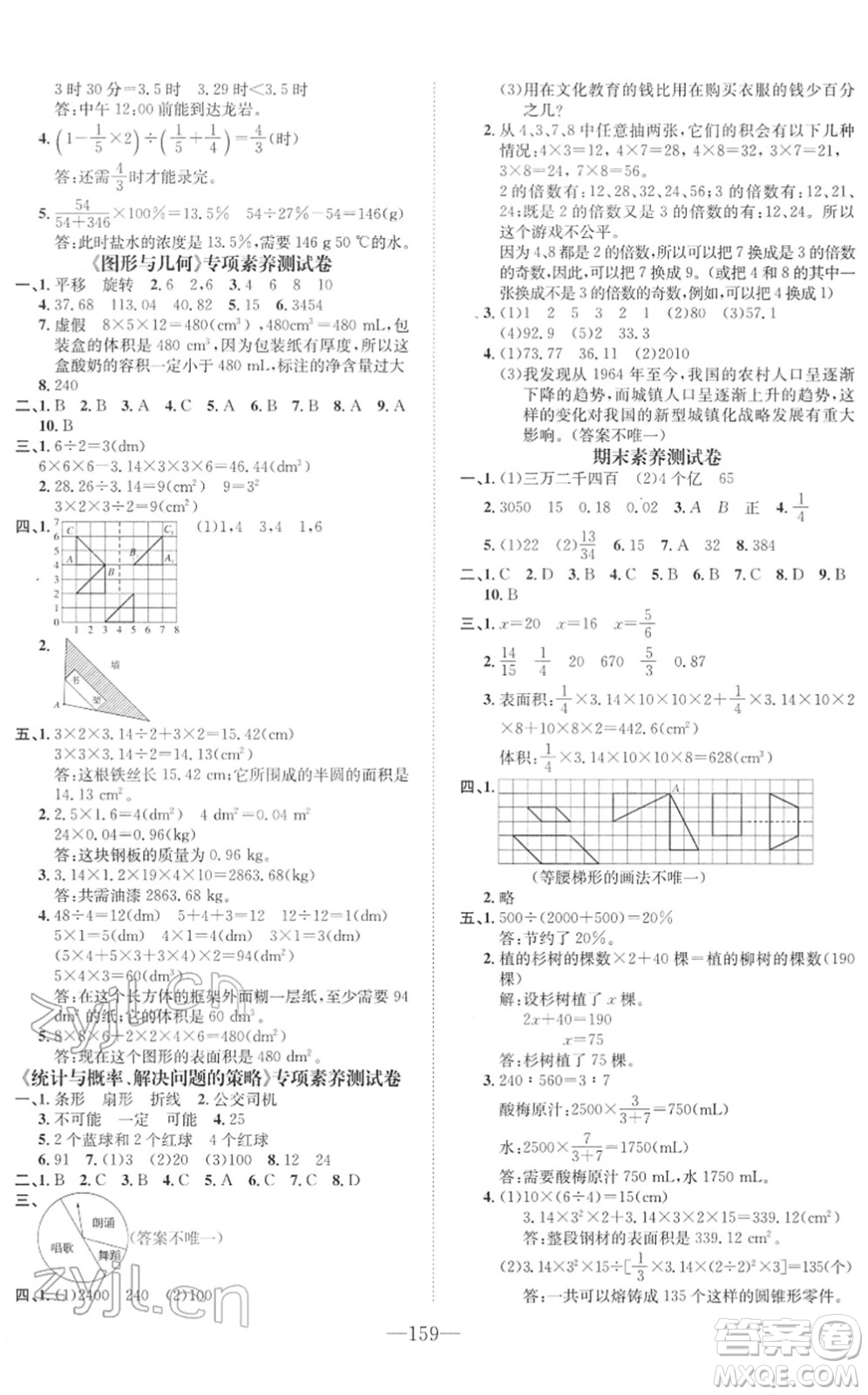 陽光出版社2022培優(yōu)作業(yè)本六年級數(shù)學下冊BS北師版福建專版答案