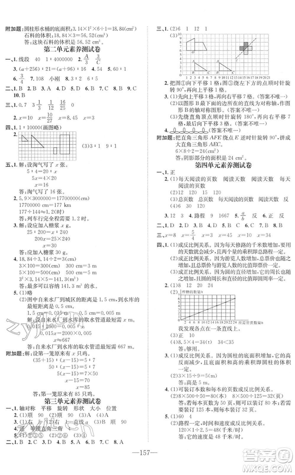 陽光出版社2022培優(yōu)作業(yè)本六年級數(shù)學下冊BS北師版福建專版答案