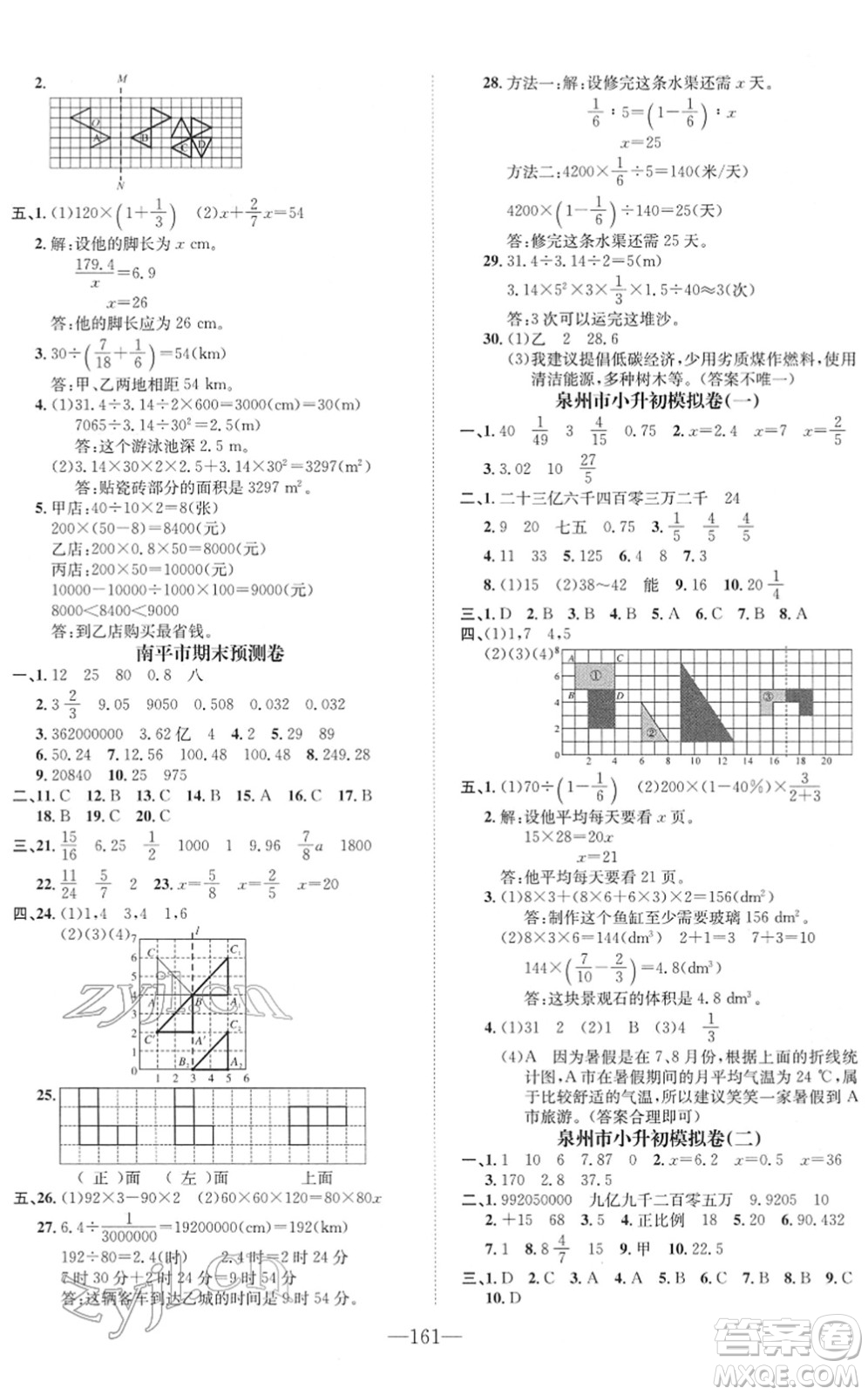 陽光出版社2022培優(yōu)作業(yè)本六年級數(shù)學下冊BS北師版福建專版答案