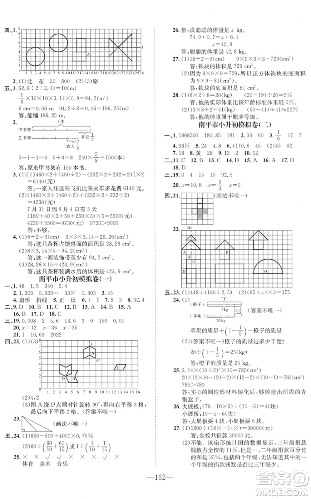 陽光出版社2022培優(yōu)作業(yè)本六年級數(shù)學下冊BS北師版福建專版答案
