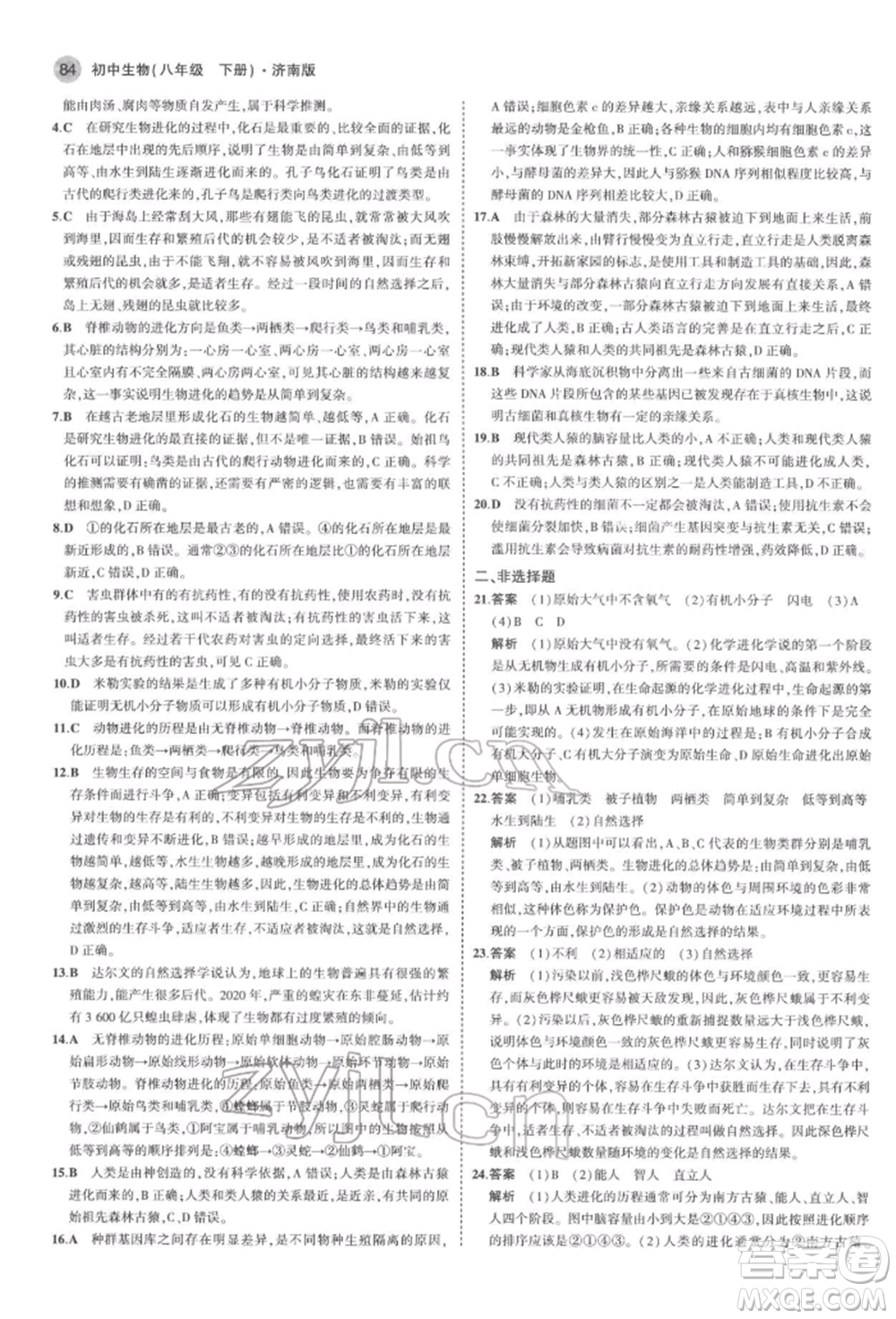 首都師范大學出版社2022年5年中考3年模擬八年級生物下冊濟南版參考答案