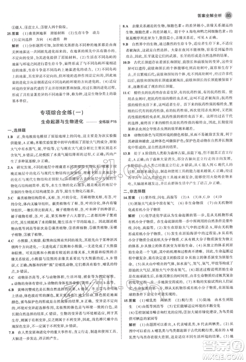 首都師范大學出版社2022年5年中考3年模擬八年級生物下冊濟南版參考答案