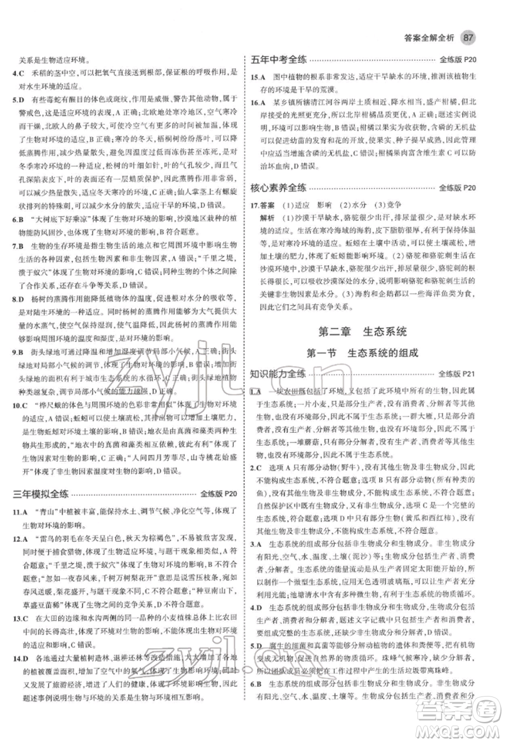 首都師范大學出版社2022年5年中考3年模擬八年級生物下冊濟南版參考答案
