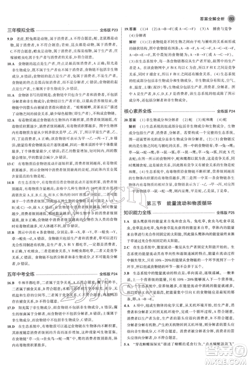 首都師范大學出版社2022年5年中考3年模擬八年級生物下冊濟南版參考答案
