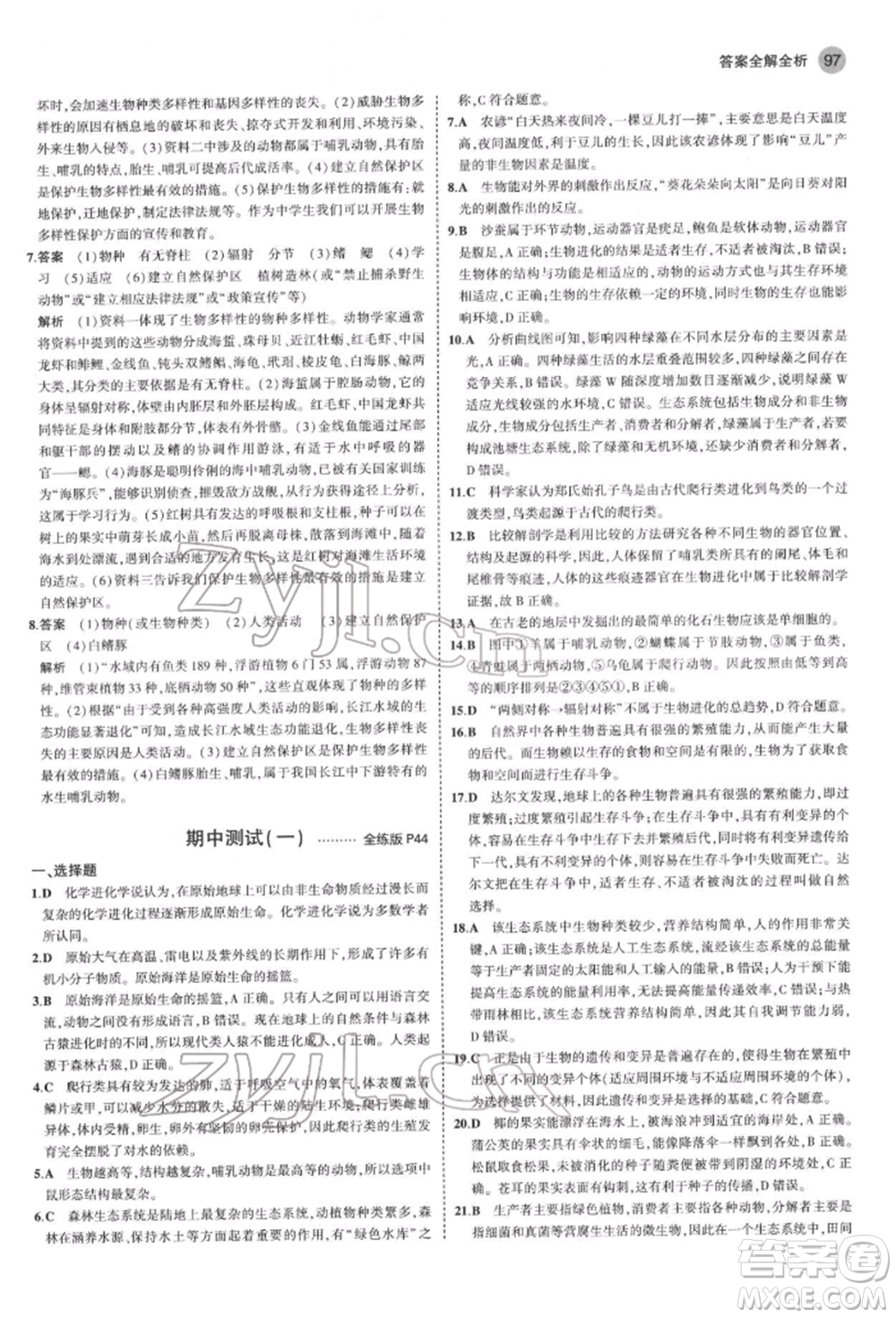 首都師范大學出版社2022年5年中考3年模擬八年級生物下冊濟南版參考答案