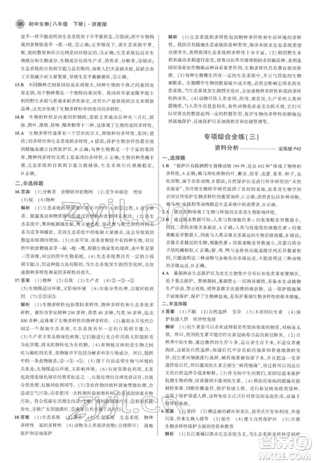 首都師范大學出版社2022年5年中考3年模擬八年級生物下冊濟南版參考答案
