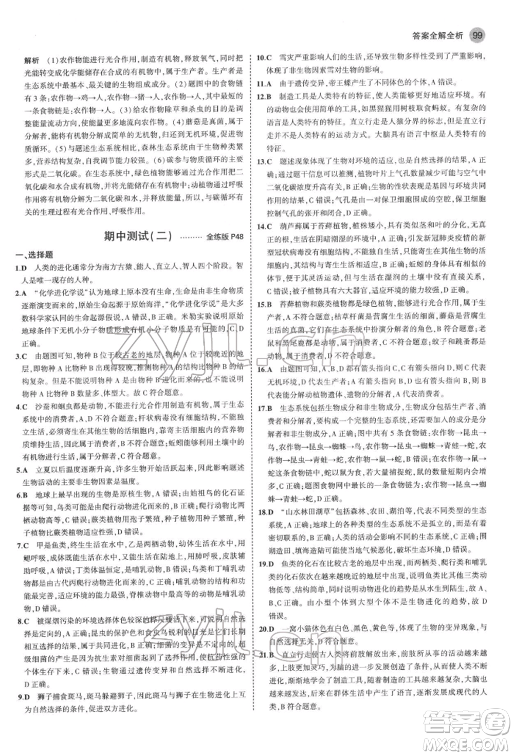 首都師范大學出版社2022年5年中考3年模擬八年級生物下冊濟南版參考答案