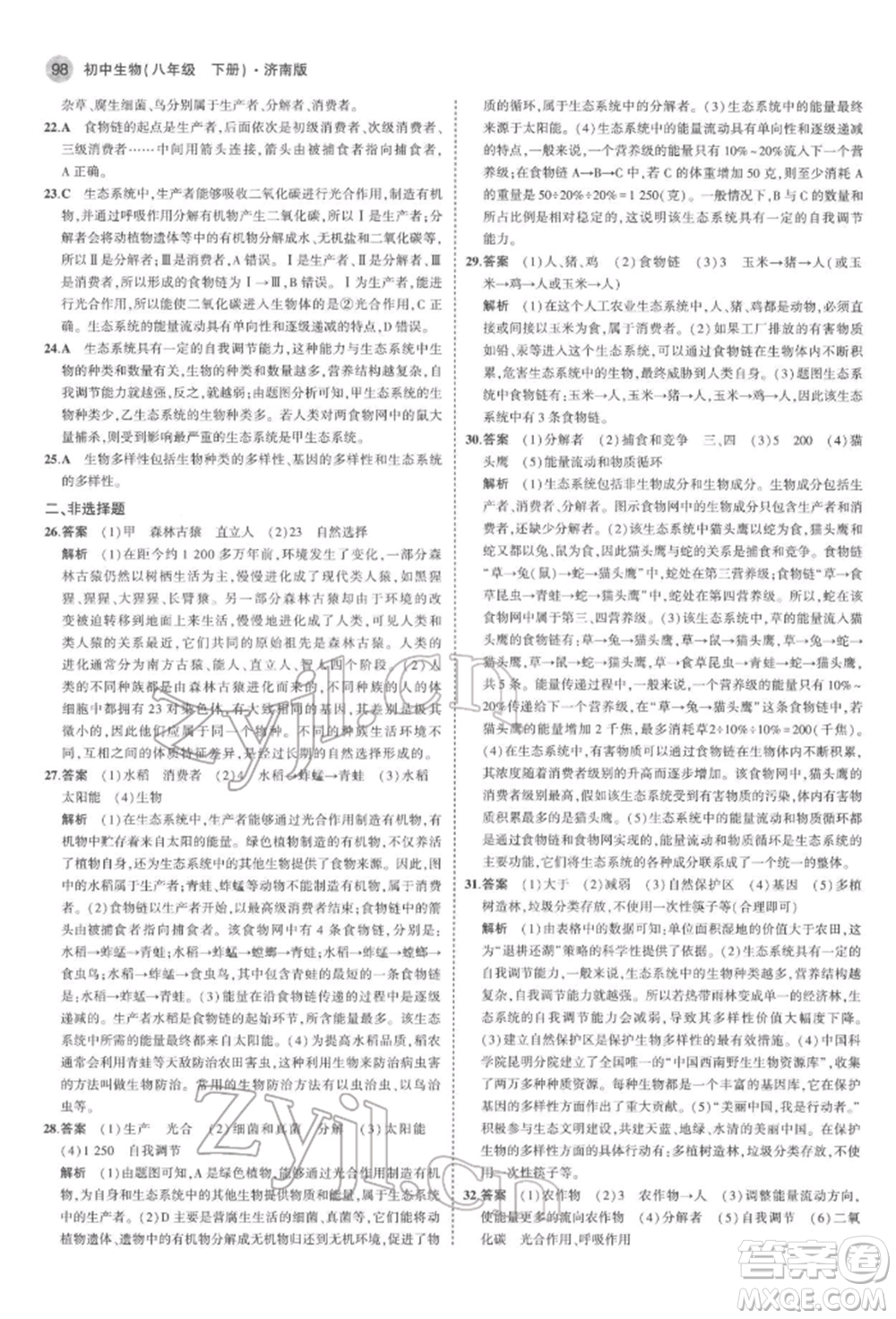 首都師范大學出版社2022年5年中考3年模擬八年級生物下冊濟南版參考答案