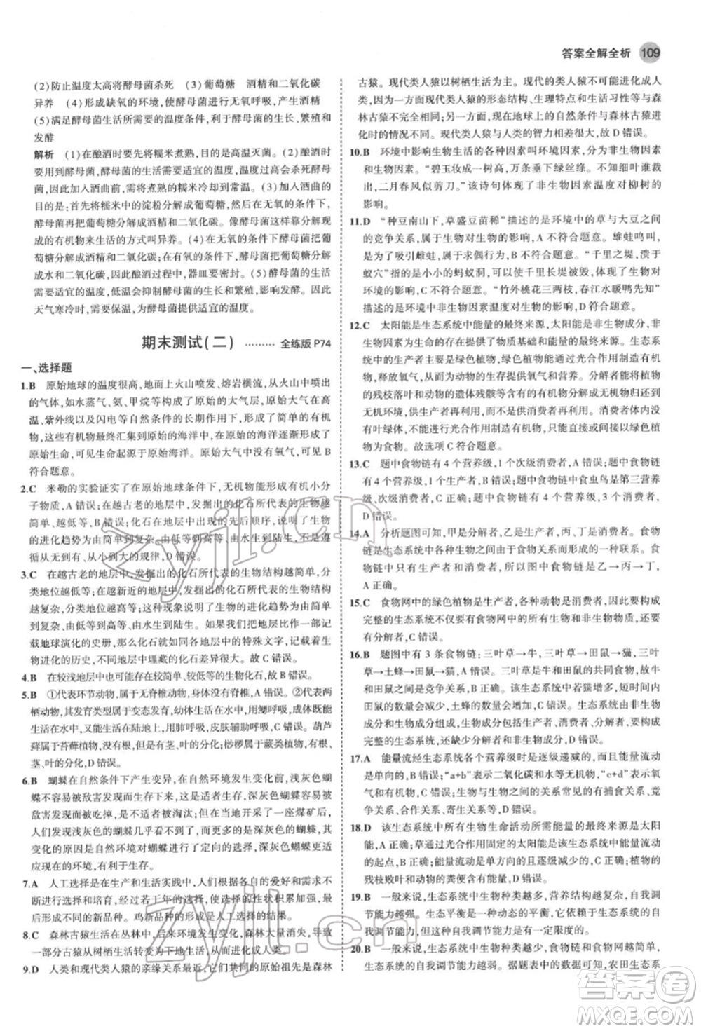 首都師范大學出版社2022年5年中考3年模擬八年級生物下冊濟南版參考答案