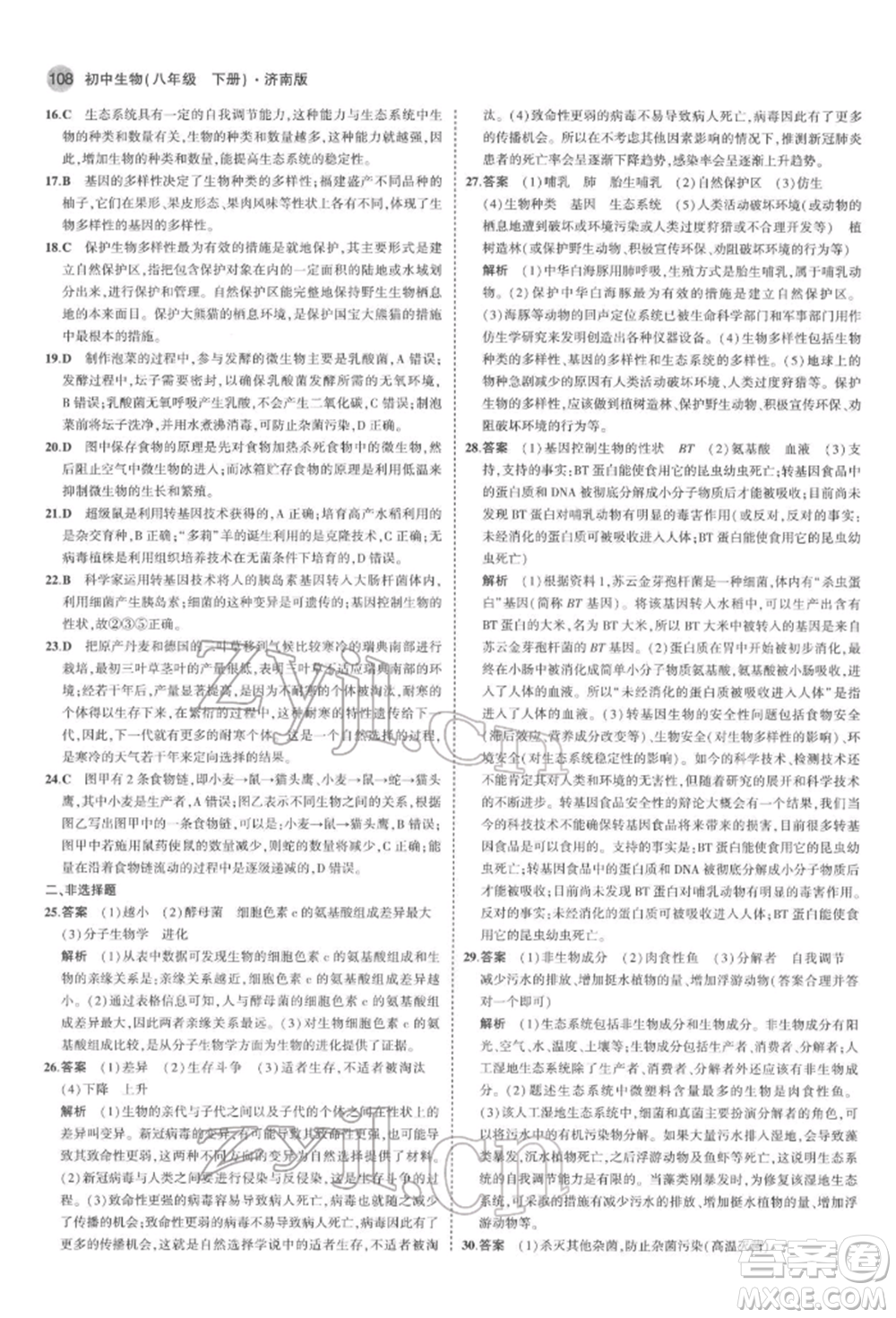 首都師范大學出版社2022年5年中考3年模擬八年級生物下冊濟南版參考答案