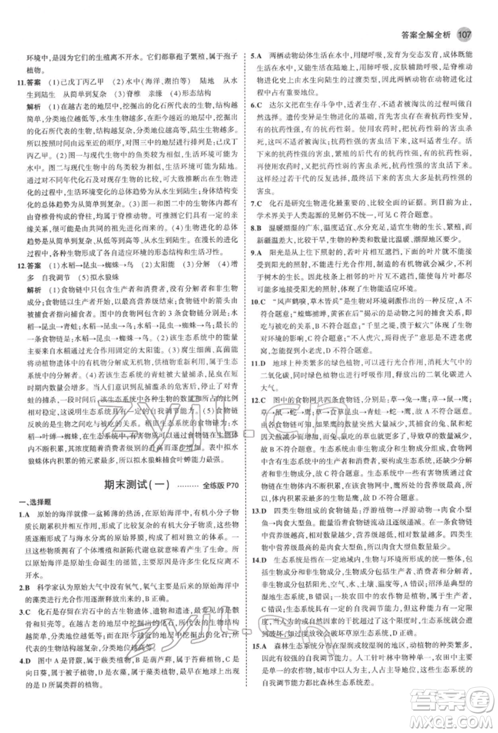首都師范大學出版社2022年5年中考3年模擬八年級生物下冊濟南版參考答案