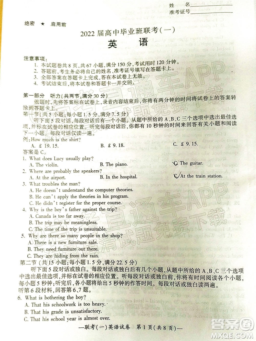 衡陽2022屆高中畢業(yè)班聯(lián)考一英語試題及答案