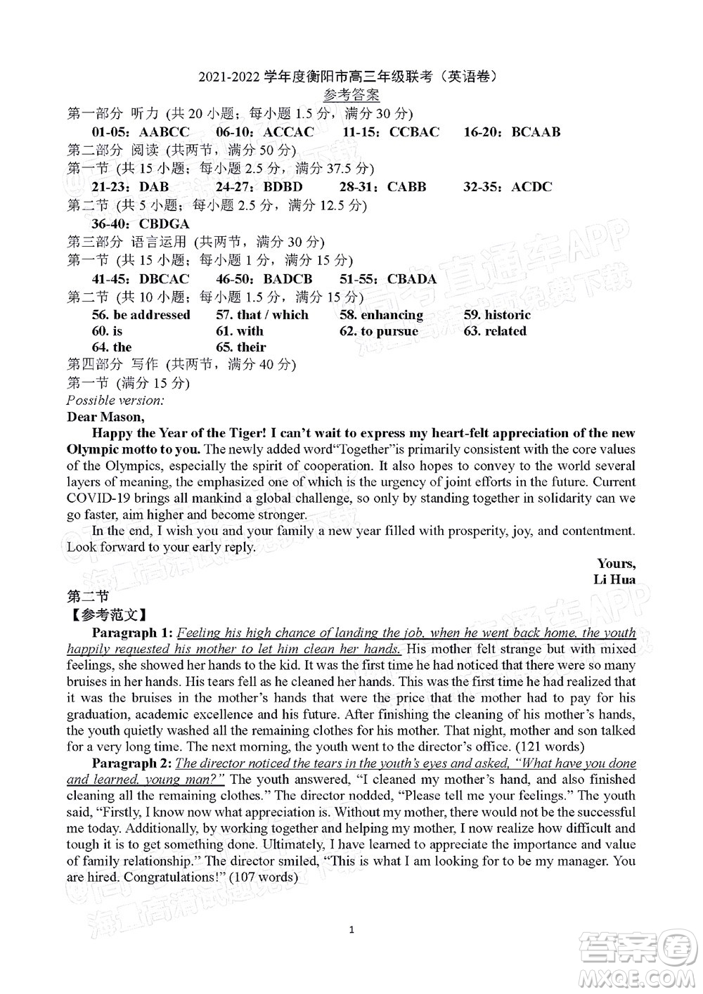 衡陽2022屆高中畢業(yè)班聯(lián)考一英語試題及答案