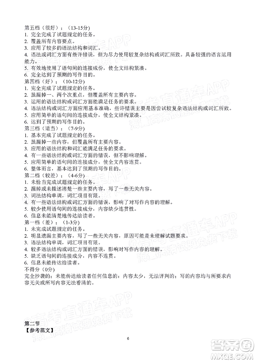 衡陽2022屆高中畢業(yè)班聯(lián)考一英語試題及答案