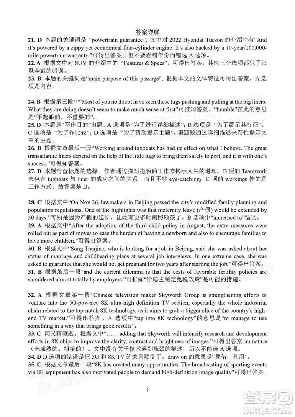 衡陽2022屆高中畢業(yè)班聯(lián)考一英語試題及答案