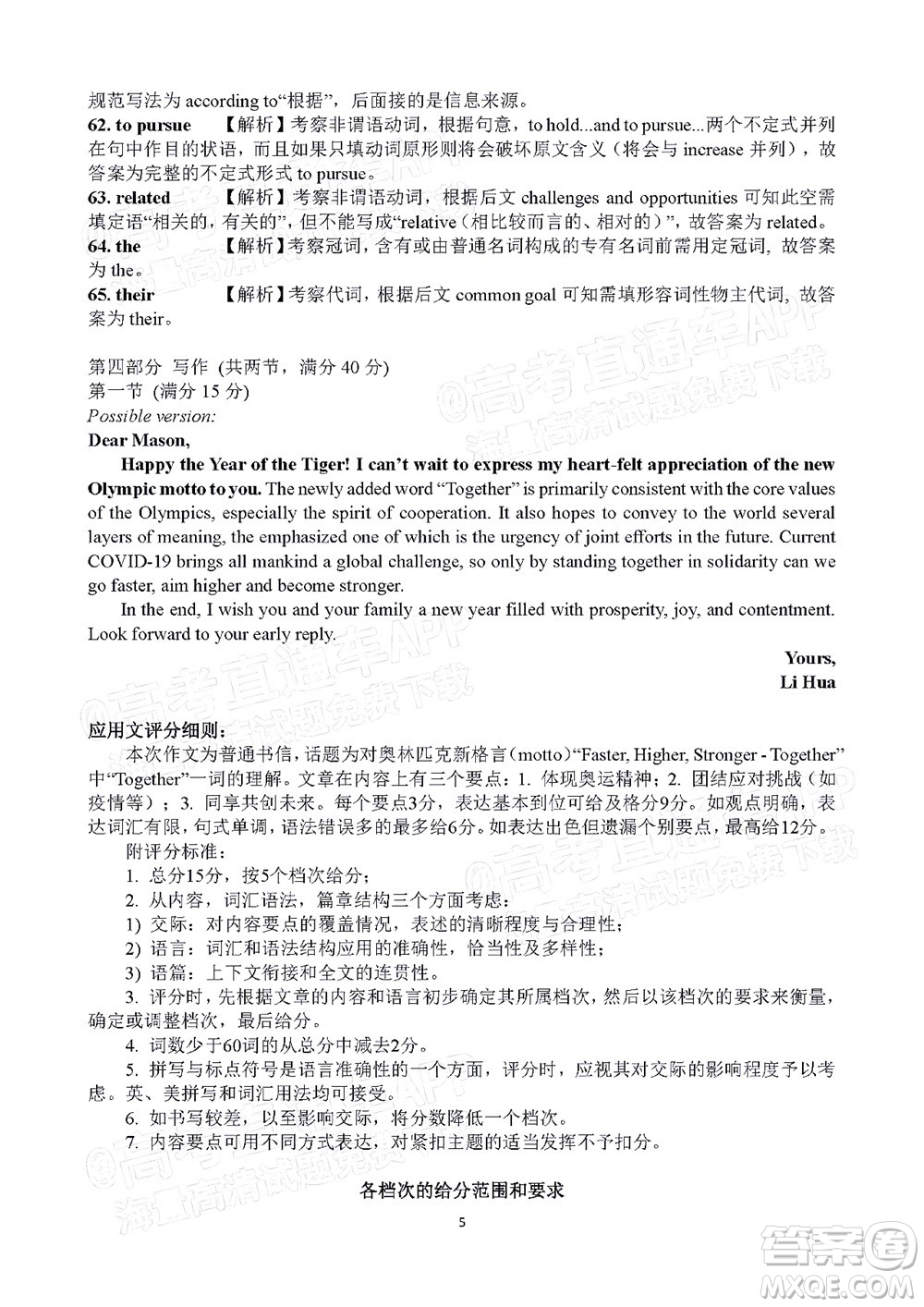 衡陽2022屆高中畢業(yè)班聯(lián)考一英語試題及答案