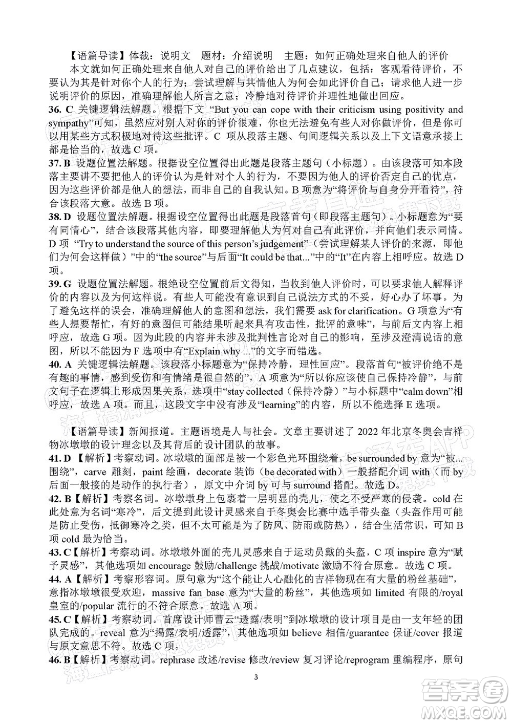 衡陽2022屆高中畢業(yè)班聯(lián)考一英語試題及答案