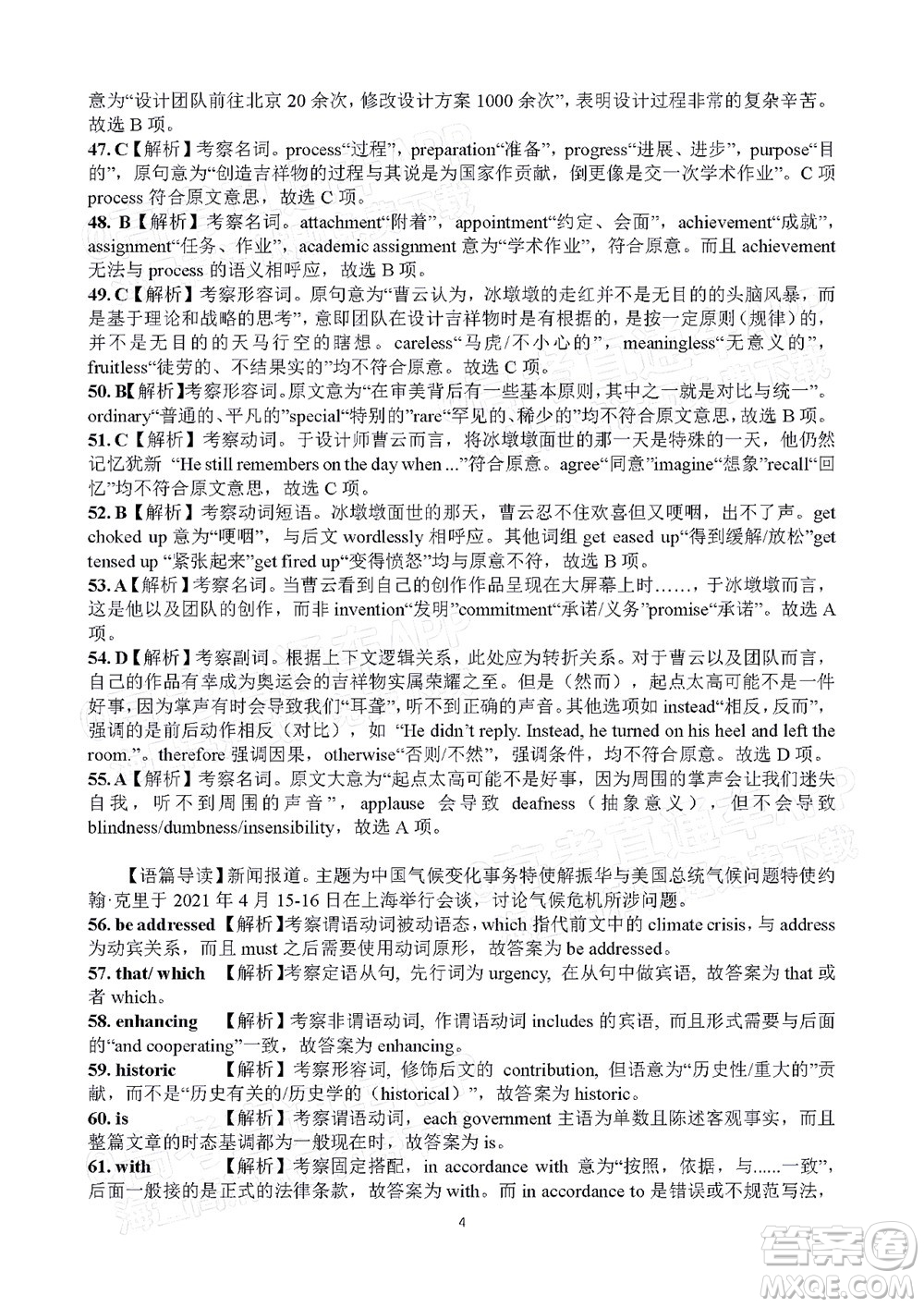 衡陽2022屆高中畢業(yè)班聯(lián)考一英語試題及答案