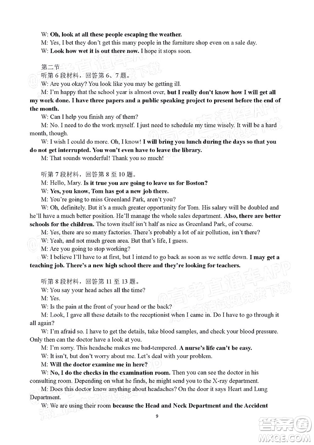 衡陽2022屆高中畢業(yè)班聯(lián)考一英語試題及答案