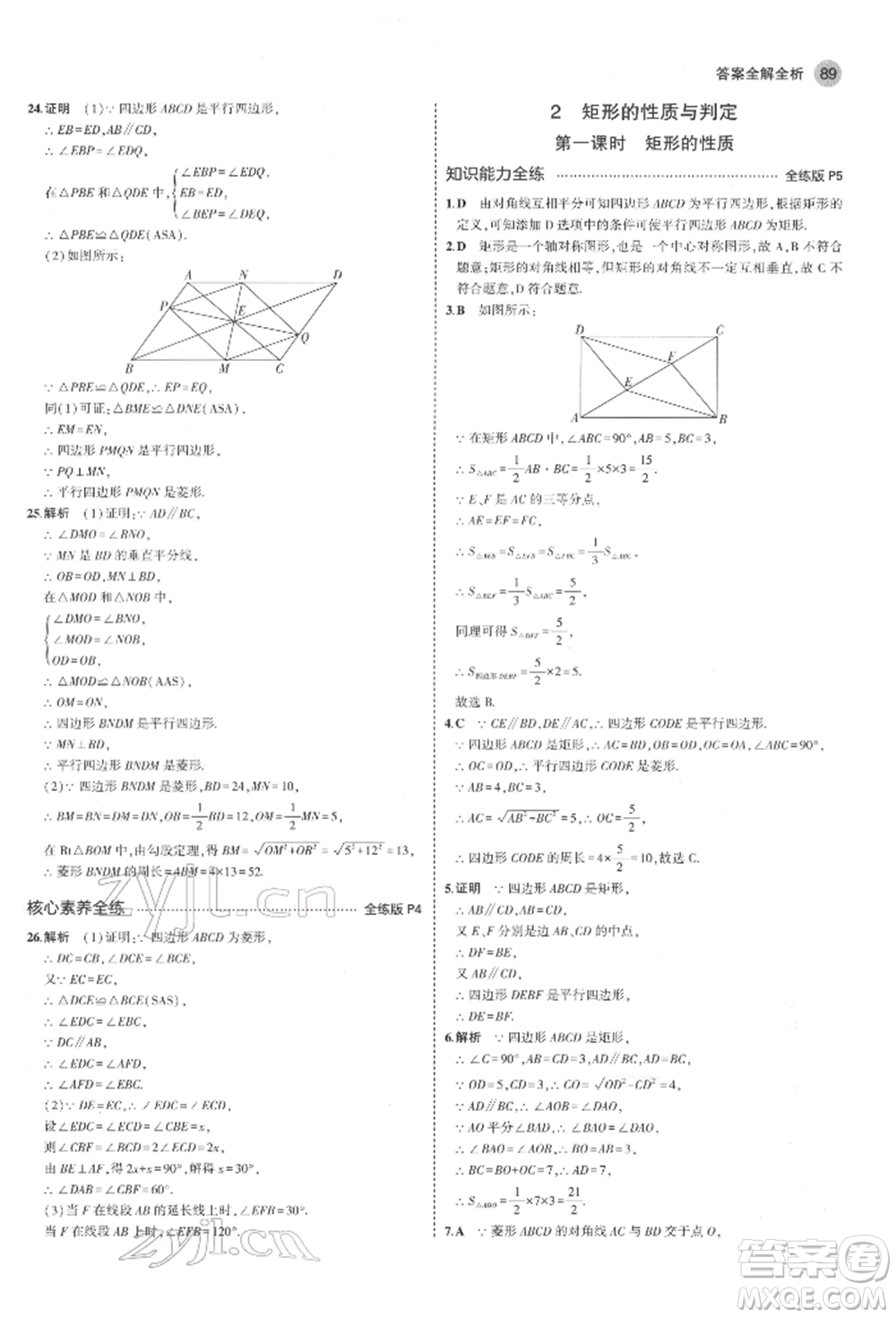 教育科學(xué)出版社2022年5年中考3年模擬八年級數(shù)學(xué)下冊魯教版山東專版參考答案