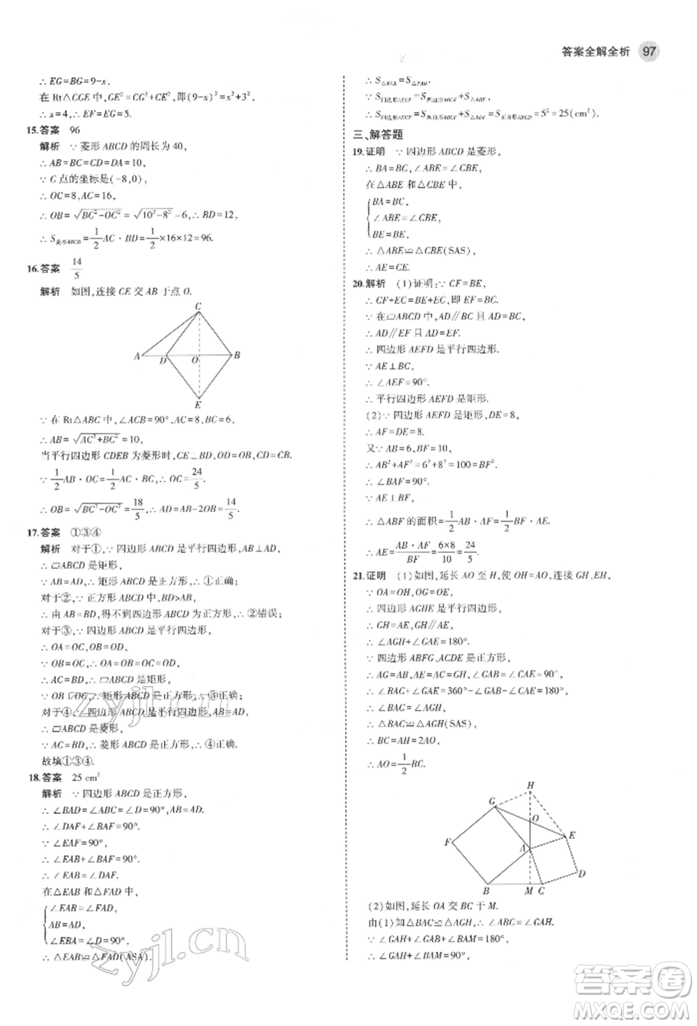 教育科學(xué)出版社2022年5年中考3年模擬八年級數(shù)學(xué)下冊魯教版山東專版參考答案