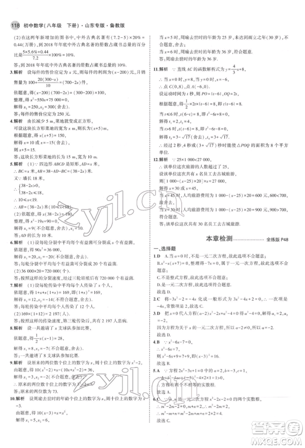 教育科學(xué)出版社2022年5年中考3年模擬八年級數(shù)學(xué)下冊魯教版山東專版參考答案