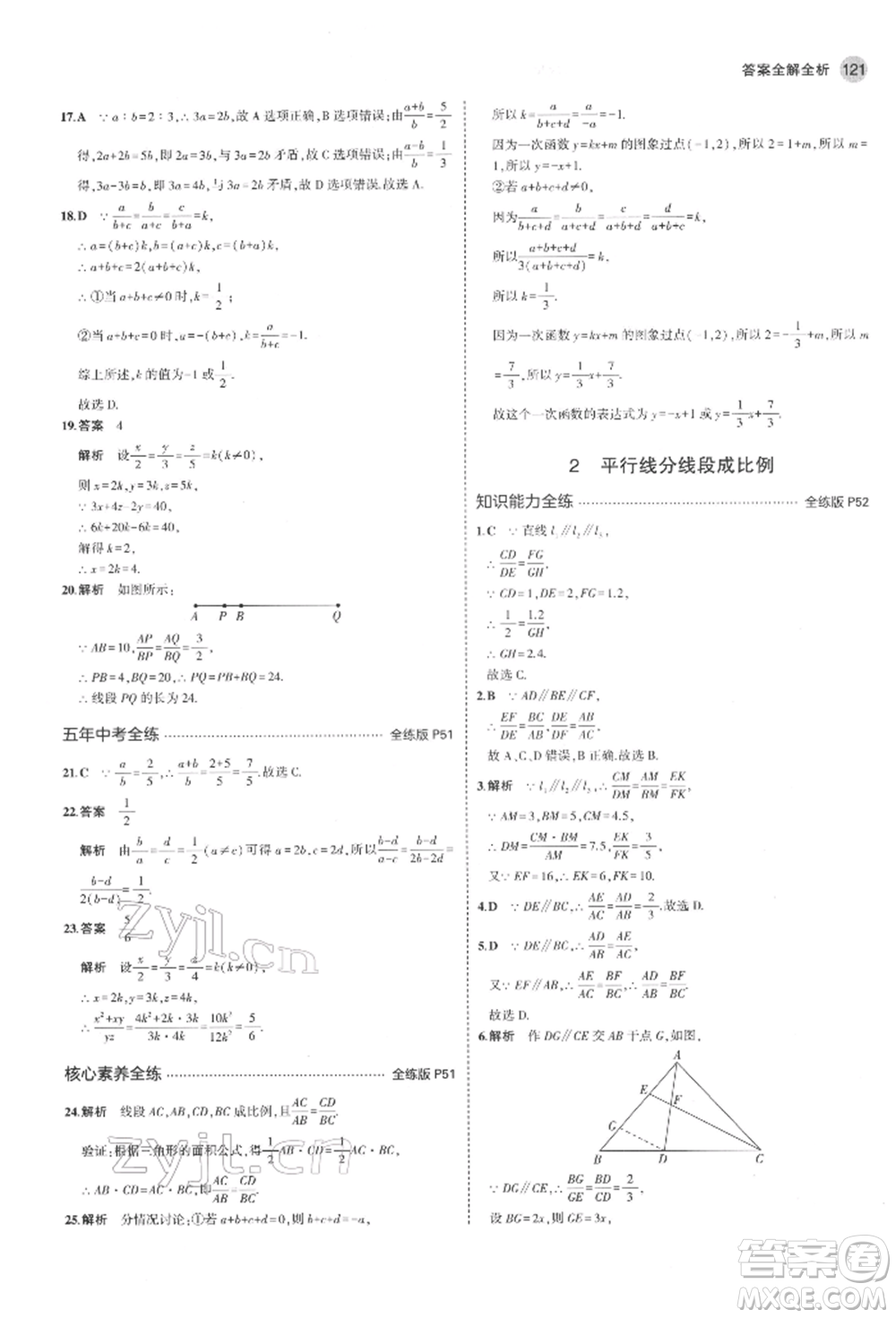教育科學(xué)出版社2022年5年中考3年模擬八年級數(shù)學(xué)下冊魯教版山東專版參考答案